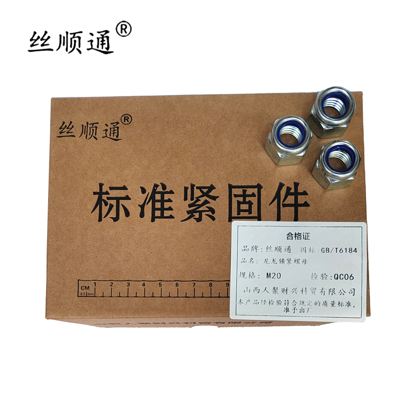 丝顺通 尼龙锁紧螺母 M20/个高清大图