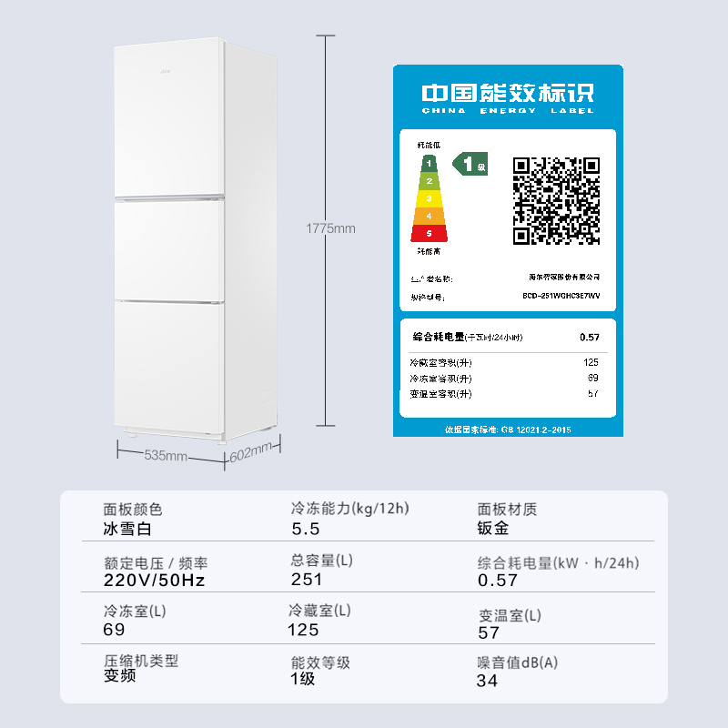 海尔(Haier) 251升 风冷无霜 一级变频 健康保鲜冰箱BCD-251WGHC3E7WV高清大图