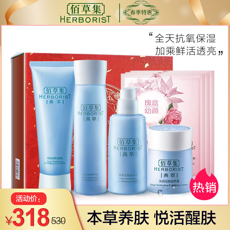 佰草集面部护肤套装 深润活颜洁面水乳液面霜套装 水润柔亮保湿补水滋润 冬季护肤干性肤质女