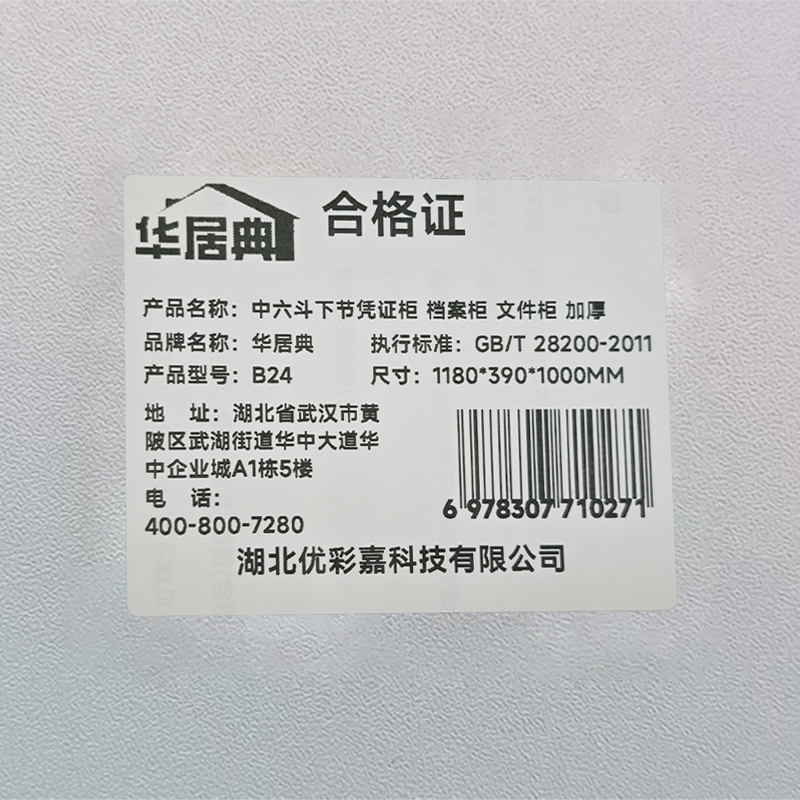 华居典 中六斗下节凭证柜 档案柜 文件柜 加厚 B24 个高清大图