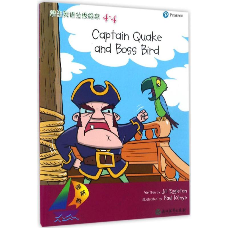 【M】领航船 (新西兰)吉尔·艾格顿(Jill Eggleton) 著 -9787553654980