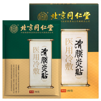 北京同仁堂旗下医用冷敷滑膜炎贴膏腱鞘炎膝盖滑囊风湿类关节炎专用膏贴