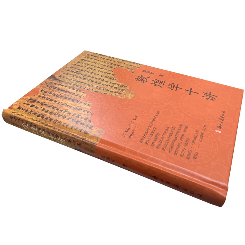 [正版]旗舰敦煌学十讲 图文并茂全彩精装版 敦煌文化遗产人文环境和文化特性 敦煌方志写本地域特色简论丝路人物普及读物图书