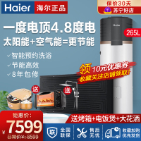 Haier/海尔电热水器太空能热水器265升太阳能热水器空气能电热水器家用海尔电热水器TK48/265-TDA2-3