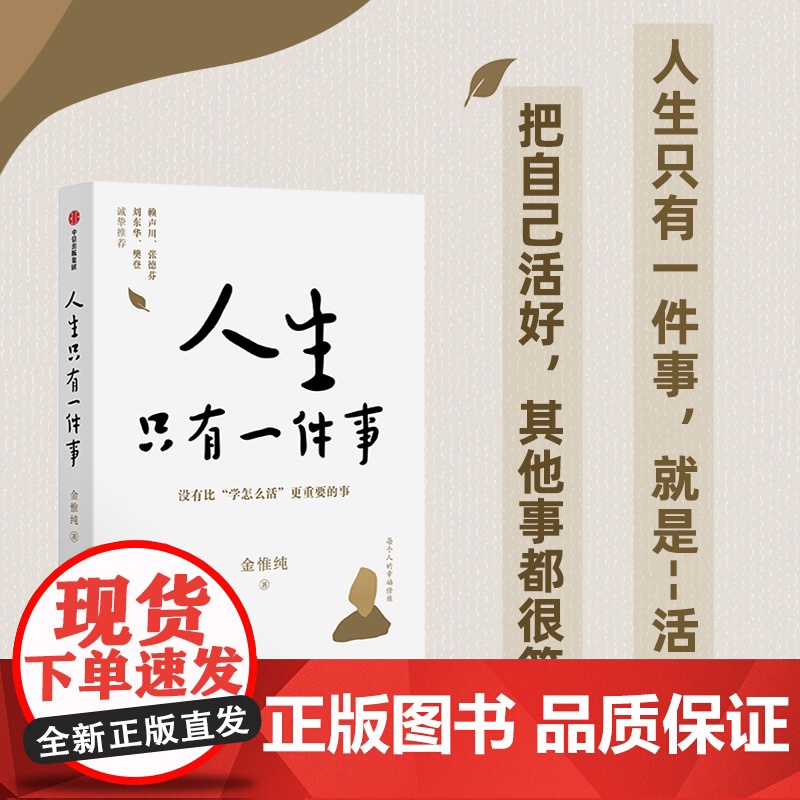 人生只有一件事+人生总会有答案 金惟纯作品 哲学智慧和人生思考 女人如何活出自我 成人励志治愈读物 人生没有什么放不下弘高清大图