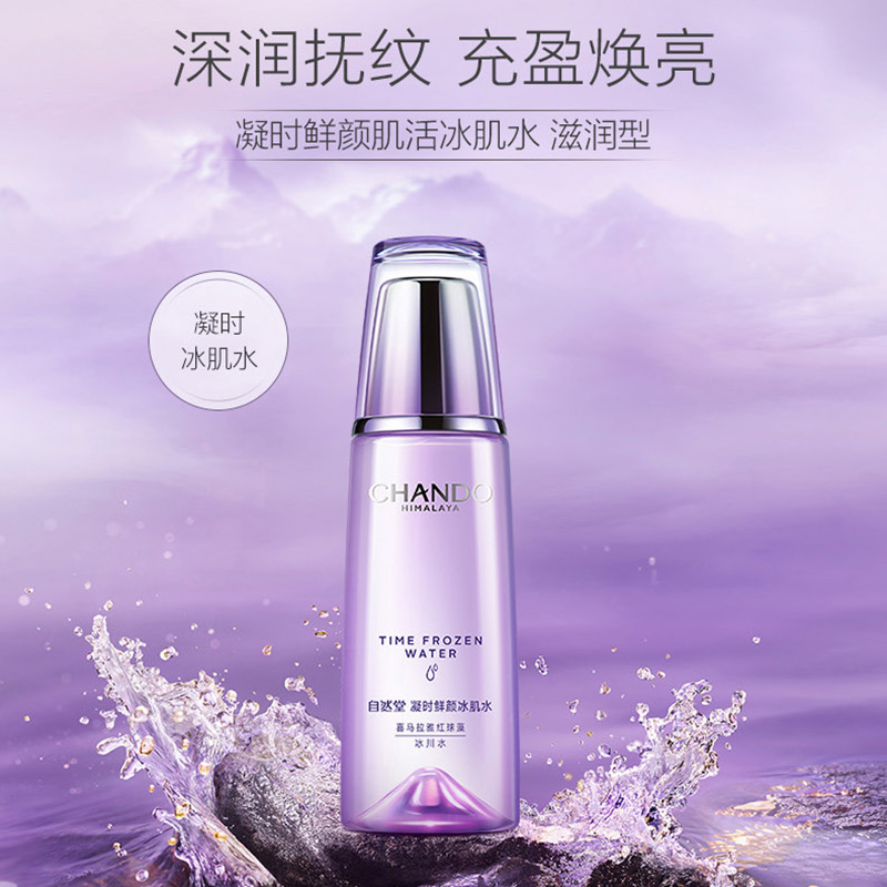 自然堂(CHANDO)凝时鲜颜肌活精华抗皱三件套(水乳精套)高清大图