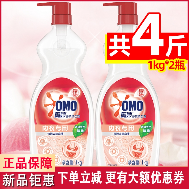 奥妙(omo)内裤清洗液女士专用液内衣洗衣液护理液去血渍_内衣液专用1kg
