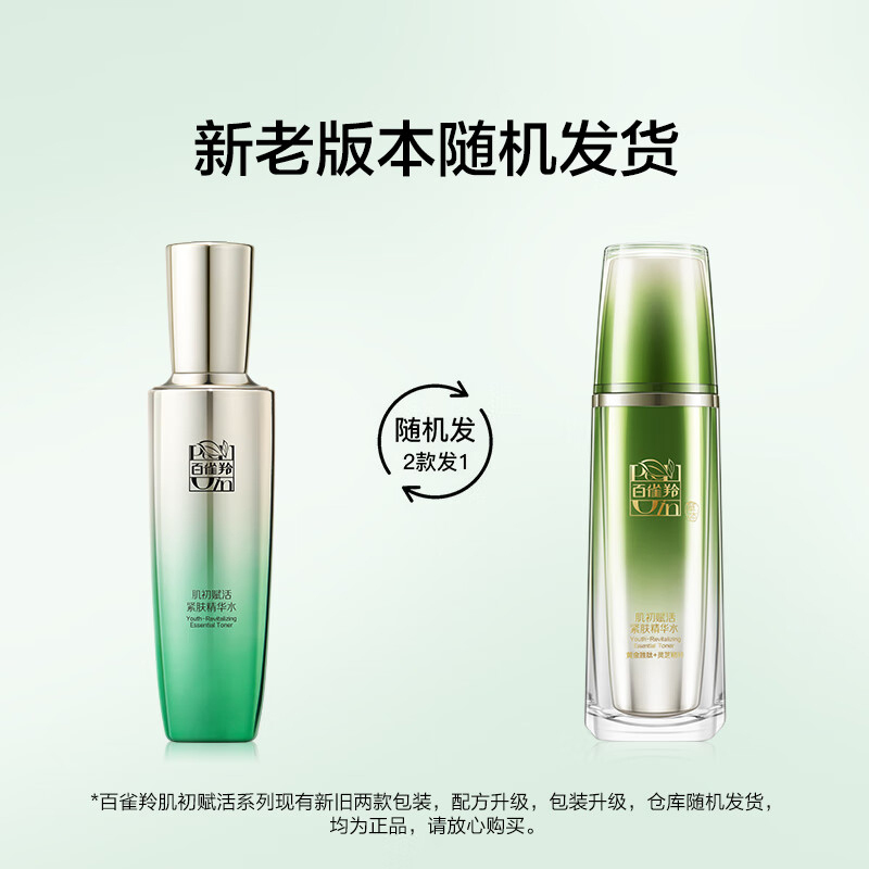百雀羚 肌初赋活 紧肤 精华水 90ml高清大图