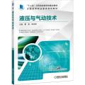 液压与气动技术