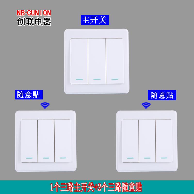 创联遥控开关面板免布线220v家用灯单火线穿墙智能无线双控随意贴 白色1个三路开关+2个三路随意贴