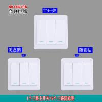 创联遥控开关面板免布线220v家用灯单火线穿墙智能无线双控随意贴 白色1个三路开关+2个三路随意贴