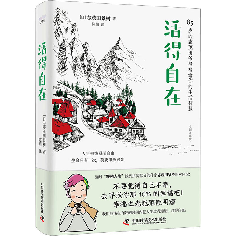 醉染图书活得自在9787500542高清大图