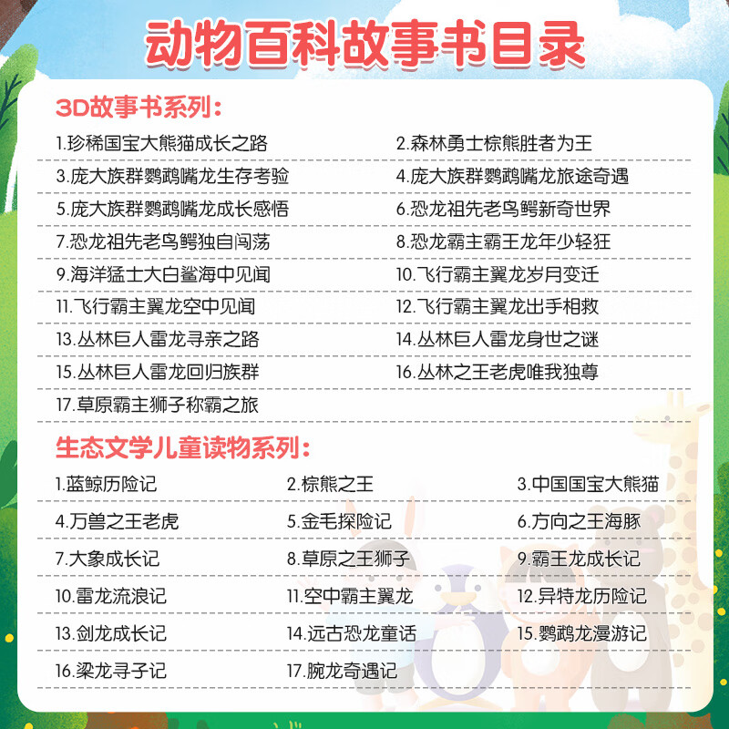 动物童话故事书彩图注音版3-5-6-12岁图书带拼音幼儿童科普绘本一年级二三年级课外阅读物恐龙书籍世界王国星球帝国揭秘高清大图