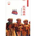 中华精神家园节庆习俗：民族：少数民族节日与内涵（四色）