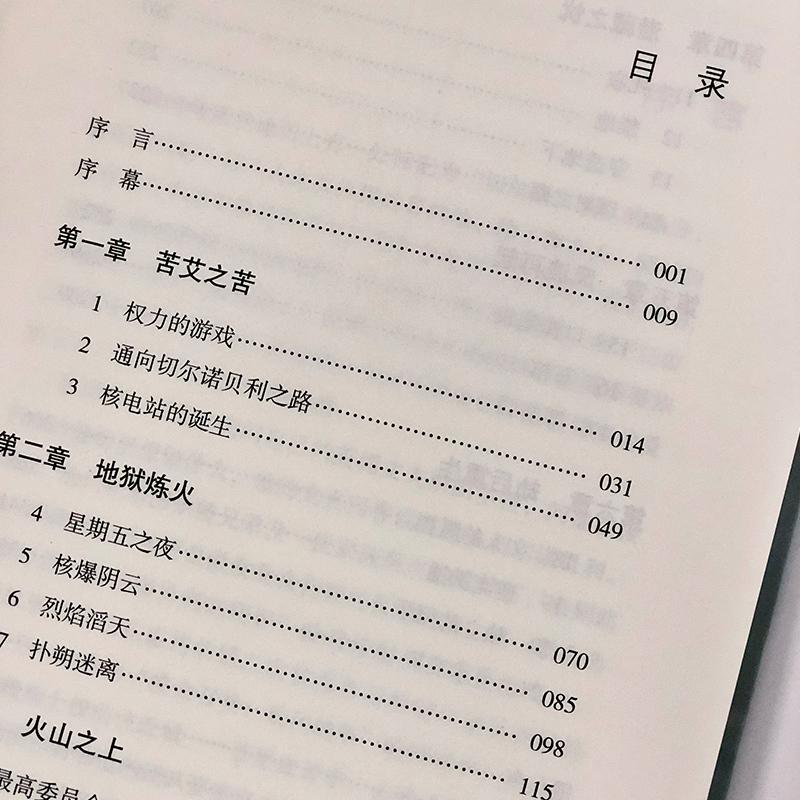 [正版]樊登博士切尔诺贝利:一部悲剧史 沙希利浦洛基著 完整还原核灾难真相纪实文学历史HBO电视剧书籍豆瓣高分大国的崩溃