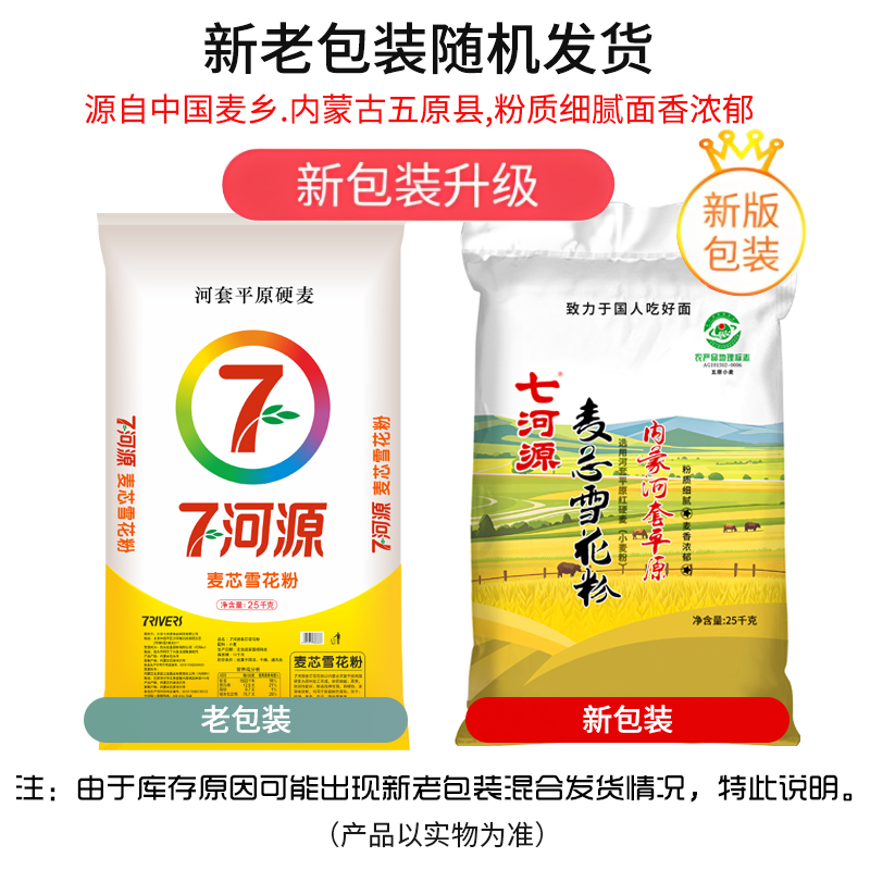 七河源 麦芯雪花粉25kg 内蒙古河套平原面粉高清大图