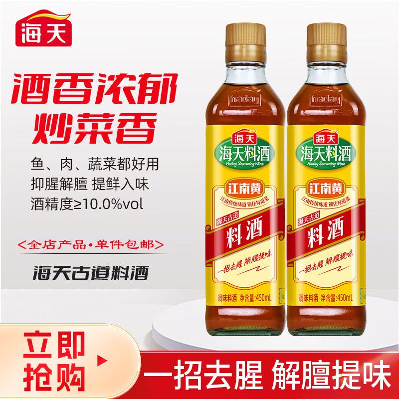 海天古道料酒450ml/瓶