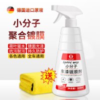 汽车速效镀膜剂液体喷雾纳米水晶正品车蜡车漆度镀晶喷剂打蜡专用 【德国原液✰六重保护】500ml*1（小分子镀膜）【送毛巾