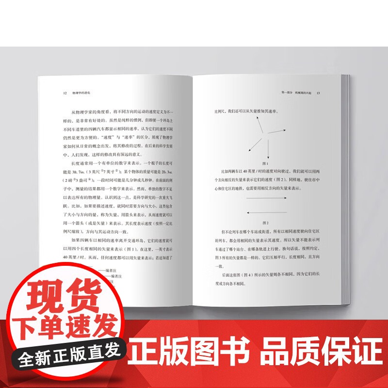 物理学的进化 阿尔伯特·爱因斯坦 著 科学与自然高清大图