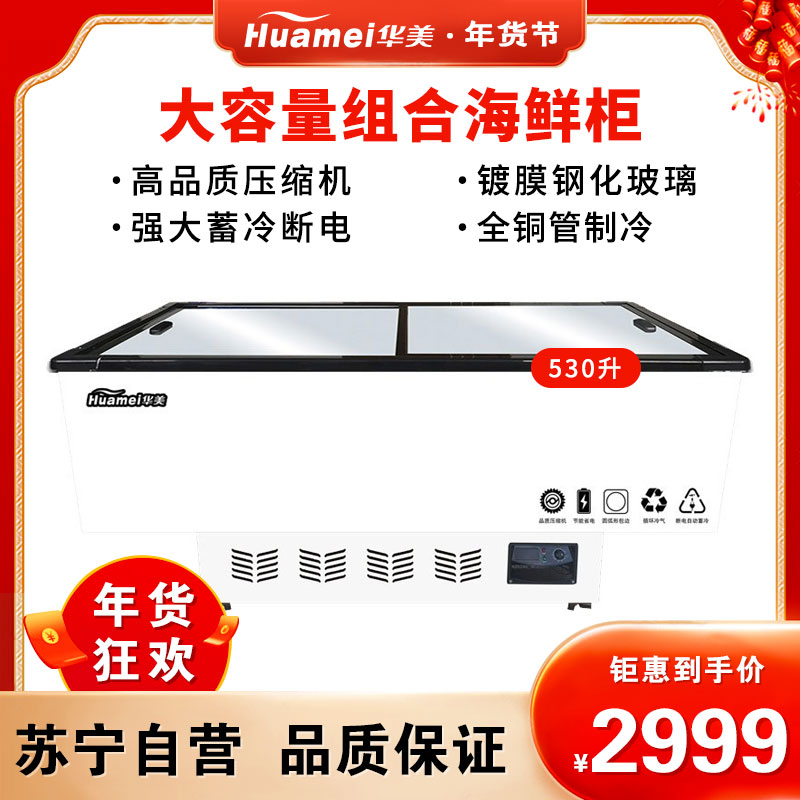 华美(Huamei)1.8米组合岛柜冷藏展示柜商用大容量卧式冰柜展示柜超市冷柜岛柜海鲜岛柜-DSDG-1850X