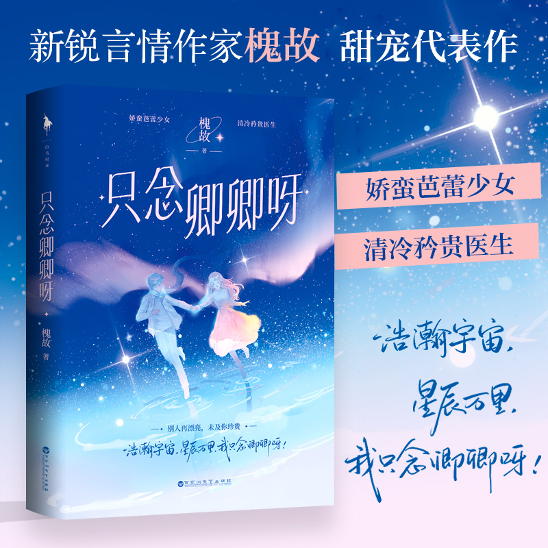 醉染图书只念卿卿呀97875500477高清大图