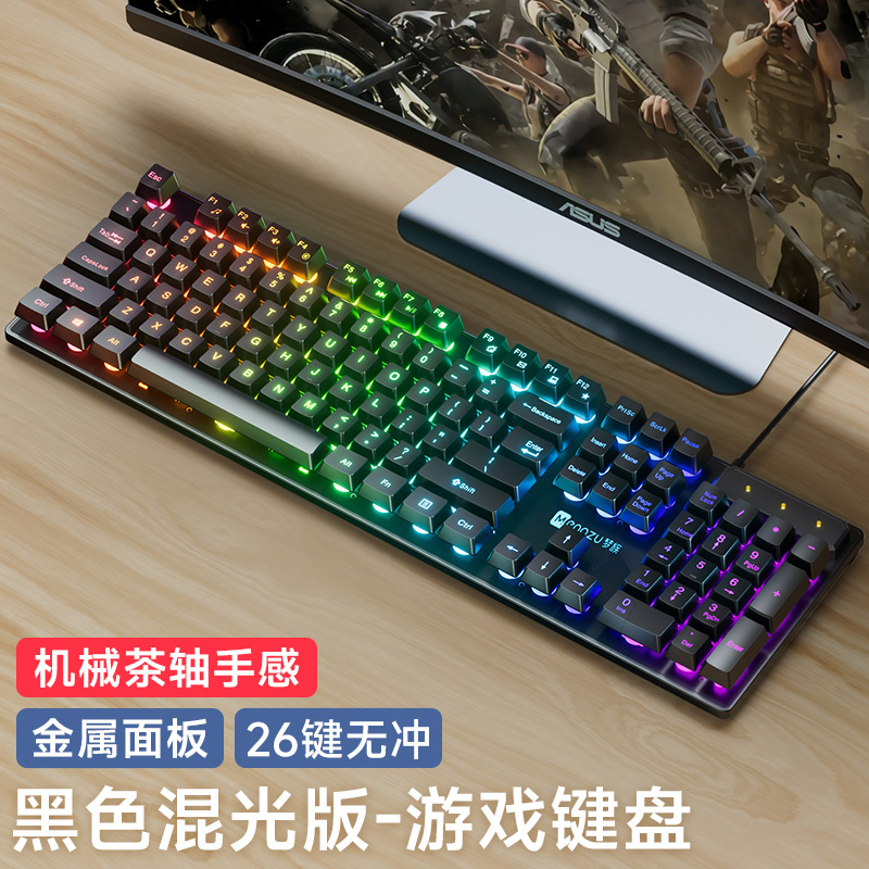 键盘鼠标套装有线耳机三件套台式电脑网吧电竞游戏键鼠机械外设垫 黑色混光单键盘【真机械手感★炫酷灯光】