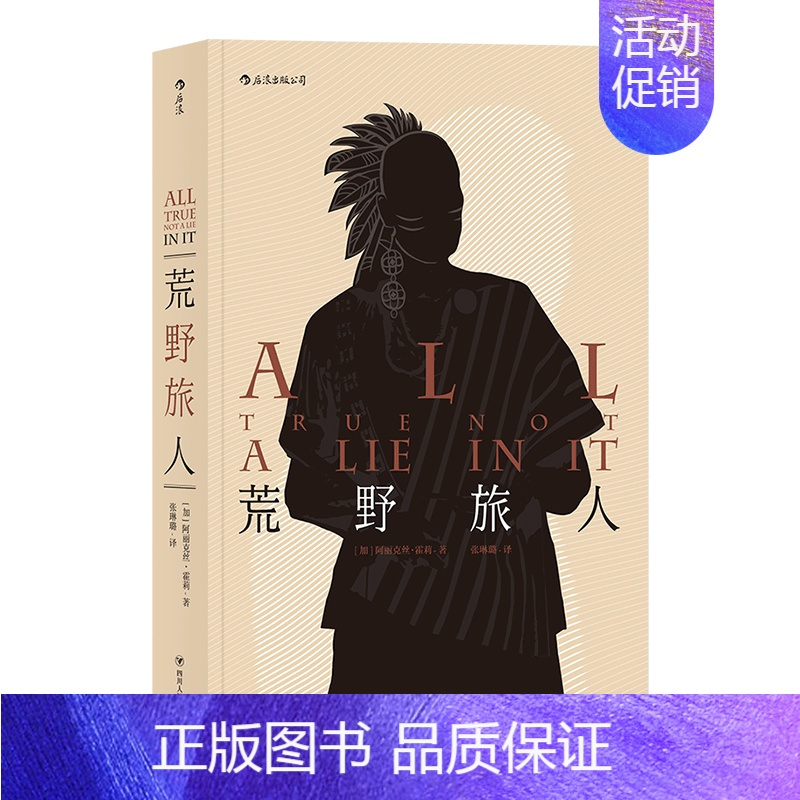 [正版]荒野旅人 加拿大文坛新星阿丽克丝·霍莉的扛鼎之作 再现美国拓荒先驱丹尼尔布恩的传奇人生 现当代纪实文学长篇小说书