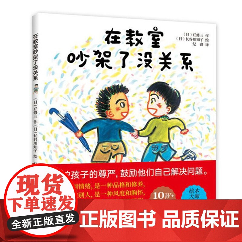 在教室说错了没关系 吵架了没关系0-3-6-8岁儿童情绪管理与性格培养绘本孩子勇敢表达自己入园准备幼儿早教三四五岁宝宝书高清大图