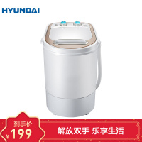 现代xpb40-288D 小型迷你单桶半自动洗衣机