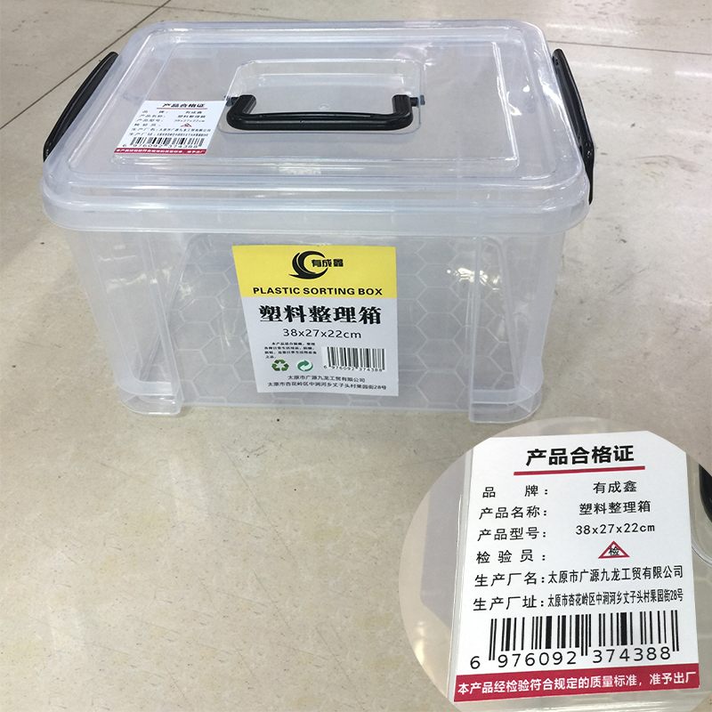 有成鑫 38x27x22cm 塑料整理箱 个高清大图
