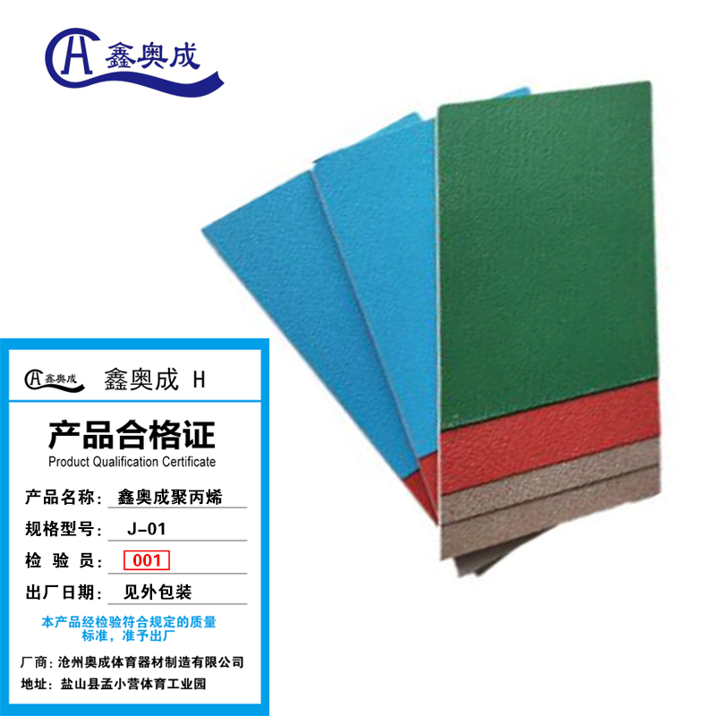 鑫奥成 H 聚丙烯J-01平方米