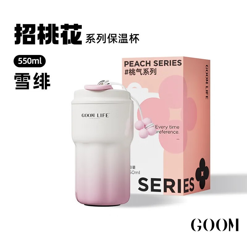 格沫高颜值吸管保温杯女士咖啡杯大容量水杯生日礼物杯子550ml雪绯格沫桃气系列保温杯雪绯