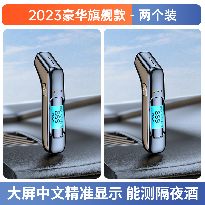 酒精测试仪测酒驾检测仪吹气式交通测酒器专用高精度测量仪酒测仪1 【豪华旗舰款2只装】高灵敏感测器★精度提升500%