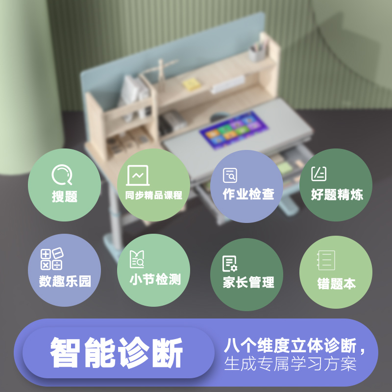 状元豆智趣版学习桌小学生智能书桌可升降桌子男女家教辅导平板课桌椅套装