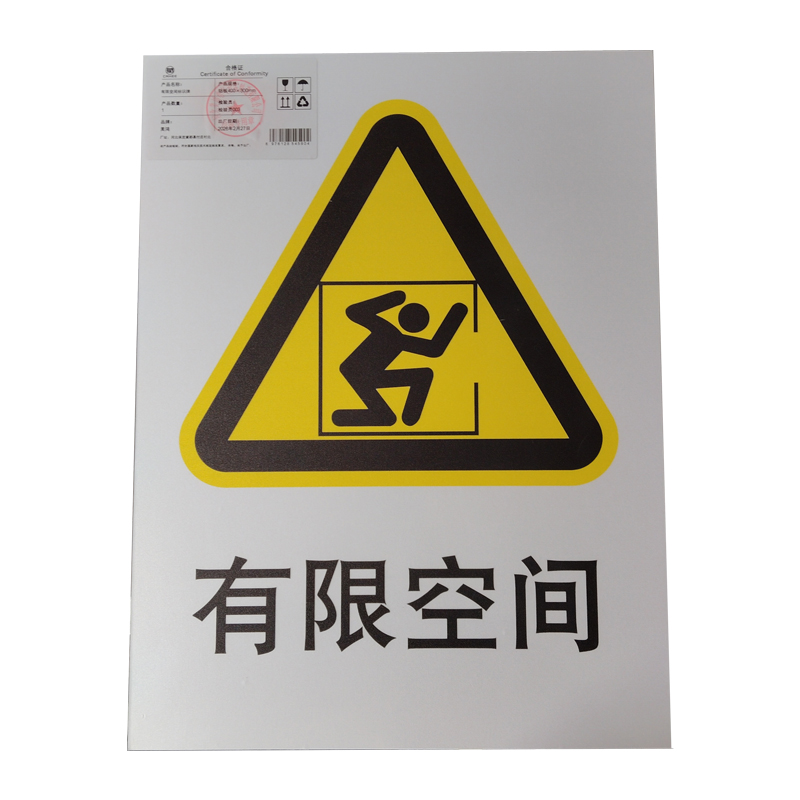 美鸿 CMHEE 有限空间标识牌 铝板400×300mm 块高清大图