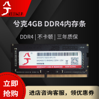 兮克 4GB DDR4 2400 1.20V 笔记本nas网络存储内存条 群晖 QNAP