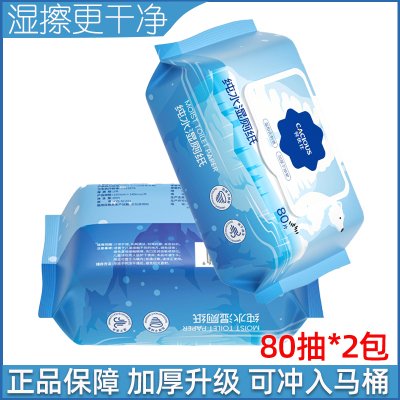 客优仕EDI纯水湿厕纸80抽可冲入马桶洁厕巾加厚卫生湿巾便携私处擦屁屁湿巾 80抽*2包