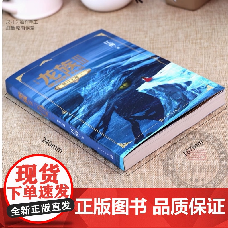 龙族3黑月之潮上修订新版正版 江南著 龙族第3部幻想玄幻长篇魔幻小说 路明非卡塞尔学院青春文学玄幻小说 人民文学出版社高清大图