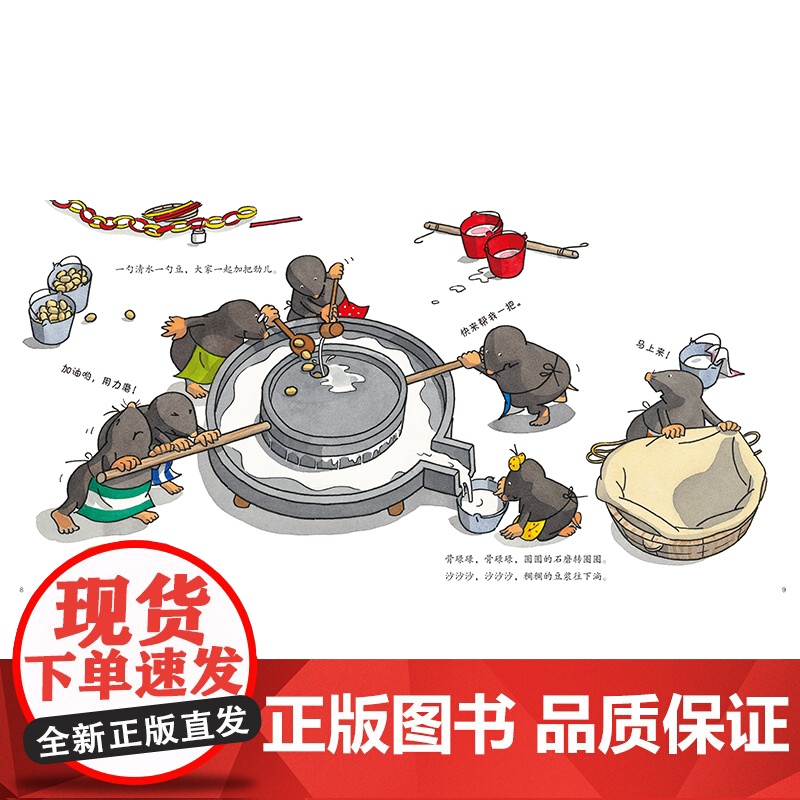 正版童书 七只鼹鼠磨豆浆包饺子包粽子中国原创传统美食绘本0-3-6岁幼儿园小中大班读物宝宝睡前故事亲子阅读儿童早教启蒙书高清大图