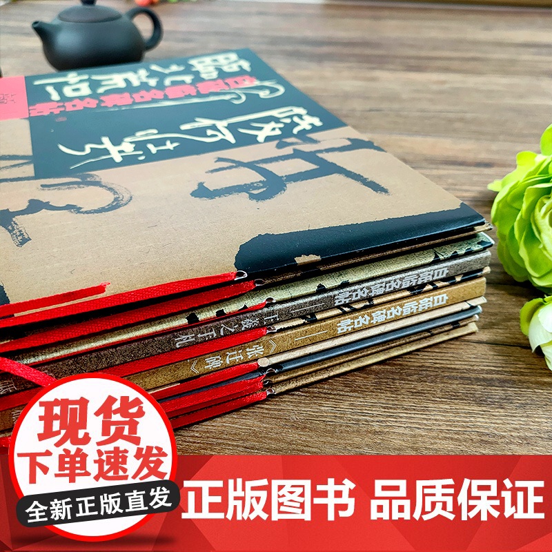 [单本选择]白砥临名碑名帖全10册 王羲之手札+张迁碑+张旭古诗四帖+爨宝子碑毛笔书法作品集古今对照/原贴对比/简体旁注高清大图