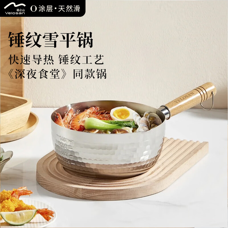 温仑山18cm雪平锅VE014