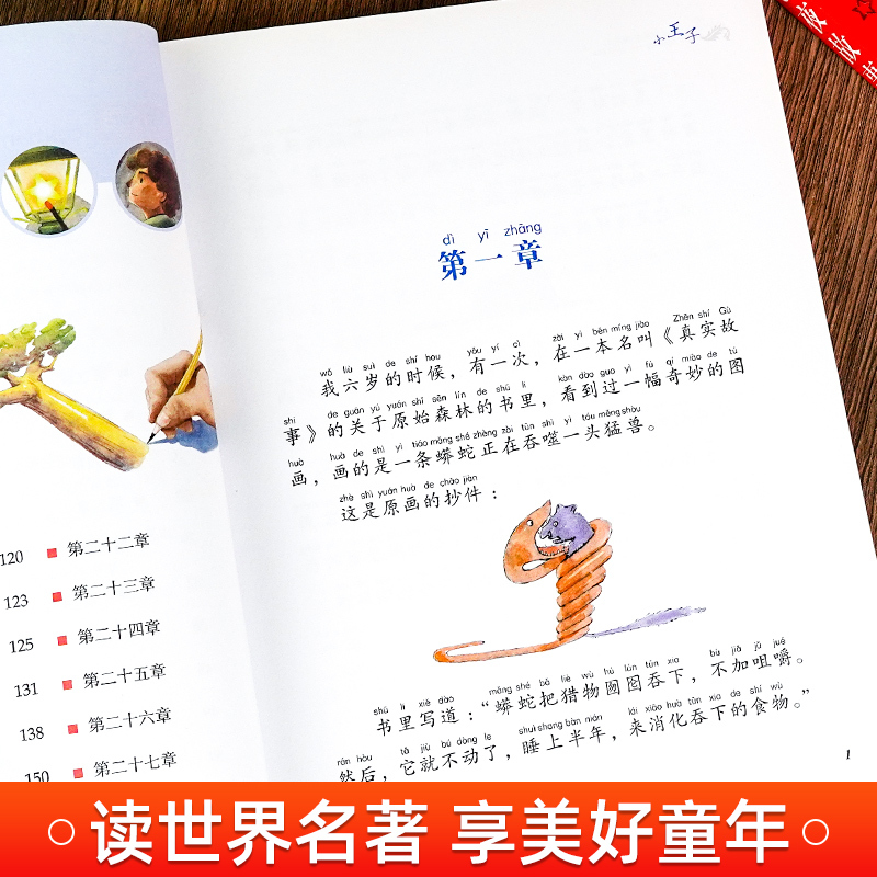 365夜故事 [正版]海豚童书 小王子书 注音版中文儿童绘本经典世界名着1-3年级小学生读物一年级二年级课外阅读带拼音的
