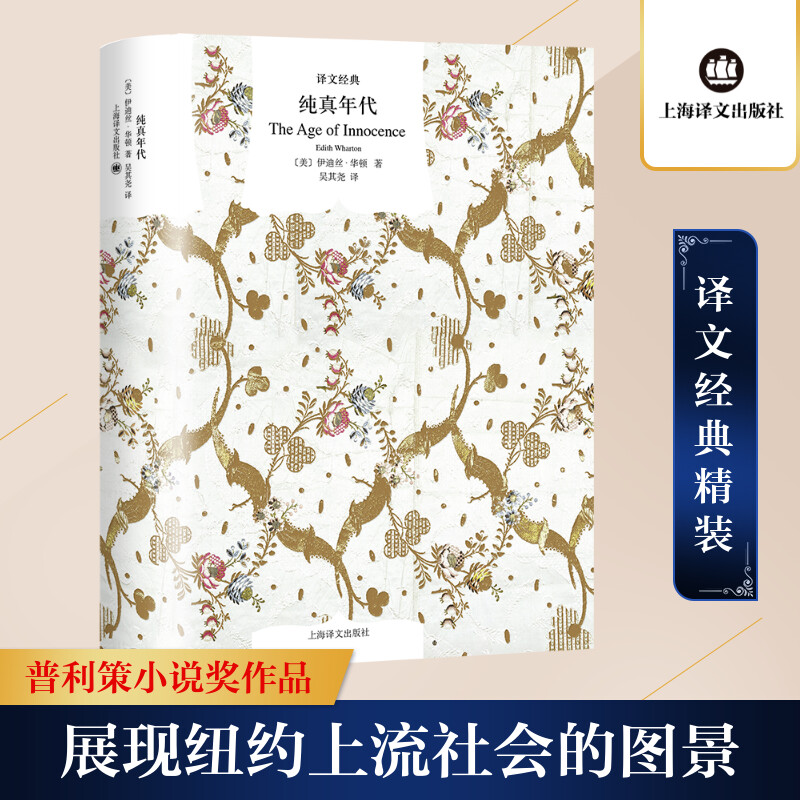 【M】纯真年代-9787532773459