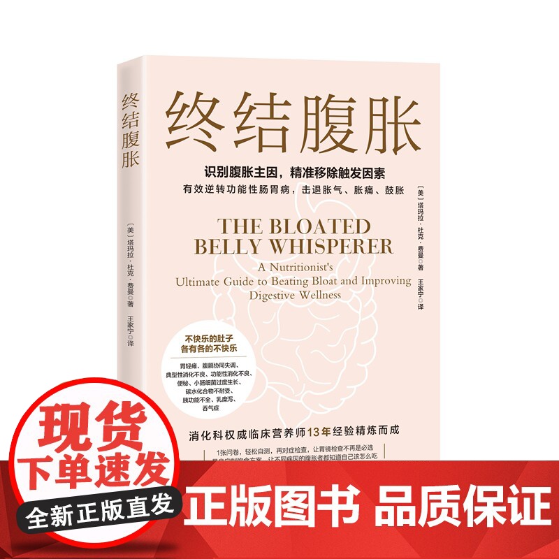 终结腹胀 有效逆转功能性肠胃病 击退胀气 胀痛 鼓胀 北京科学技术高清大图