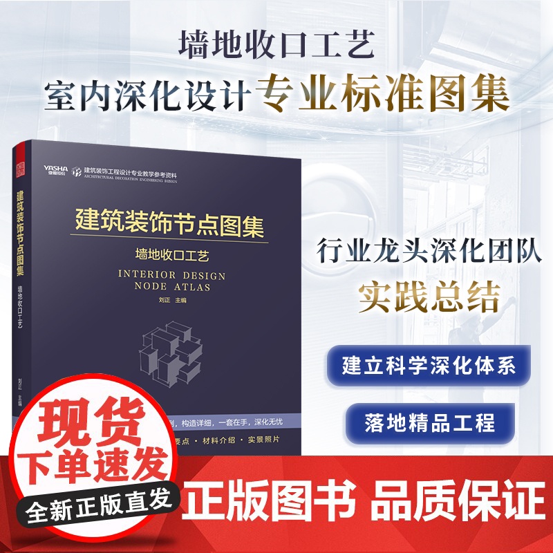 建筑装饰节点图集 墙地收口工艺