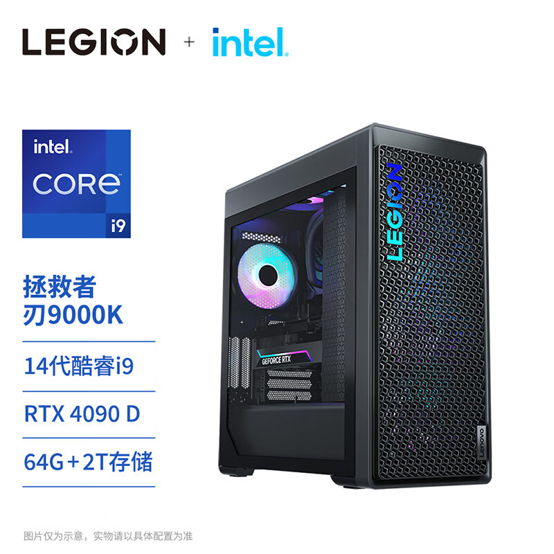 联想 拯救者刃9000K 24款游戏电脑主机(i9-14900KF RTX4090D 24G显卡 64G 2TB SSD