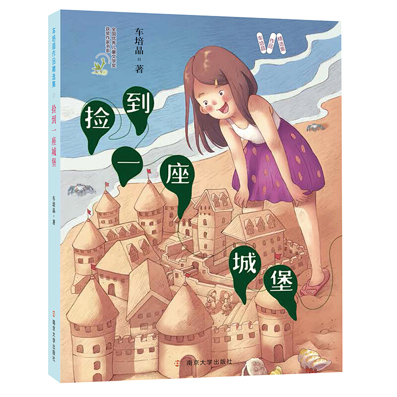 全8册车培晶作品精选集 魔轿车班主任糗事记神秘的猎人你好棕熊月光里的新婚兔响尾姥鲨捡到一座城堡沉默的森林 课外阅读儿童文