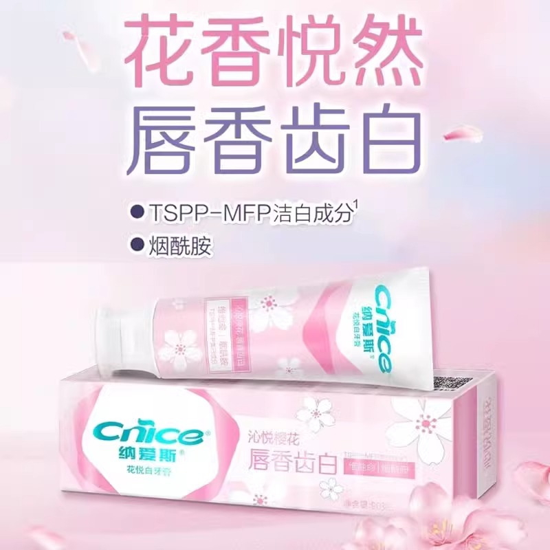 纳爱斯牙膏自然盐+樱花组合高清大图