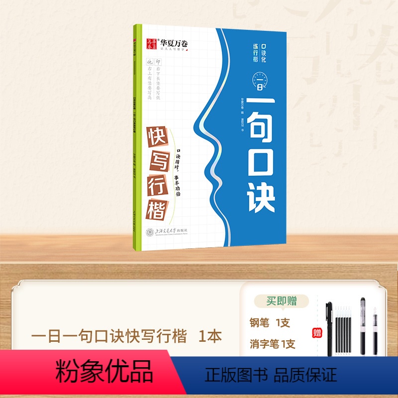 [一句口诀]快写行楷(赠钢笔+中性笔套装) [正版]口诀化练行楷字帖练字成人初学者中大学生硬笔书法控笔训练字行书入门行楷