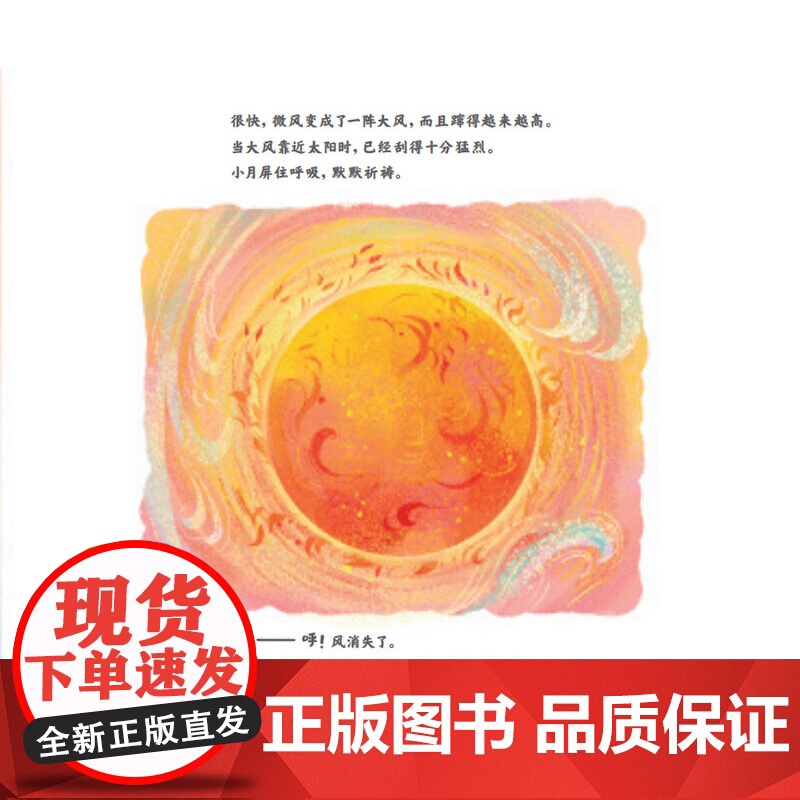 知了绘本馆-拯救太阳高清大图